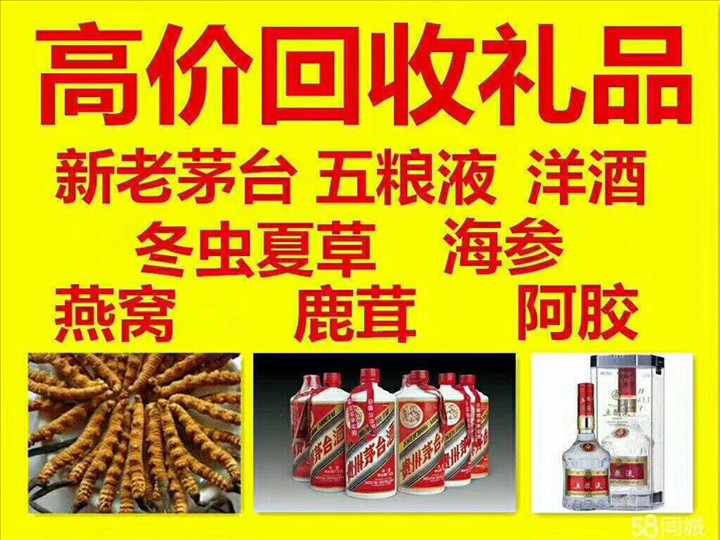 达坂城菏泽鄄城回收毛台多少钱哪里回收(附近上门回收茅台酒）?