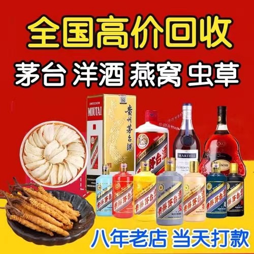 达坂城聊城临清酒水回收价格哪里回收(附近上门回收茅台酒）