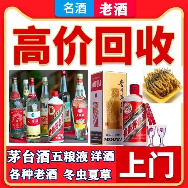 达坂城八十年茅台酒回收上门哪里回收(附近上门回收茅台酒）